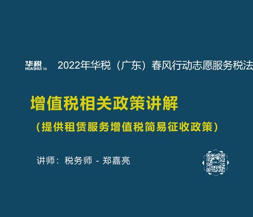 第十五期 廣告設計服務增值稅簡易征收政策解讀與操作要點